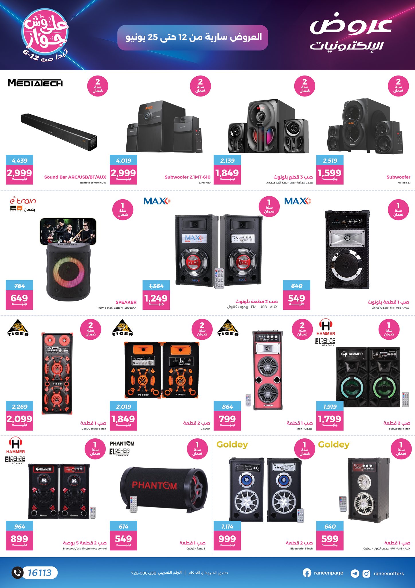 raneen offers from 11jun to 16jun 2025 عروض رنين من 11 يونيو حتى 16 يونيو 2025 صفحة رقم 11